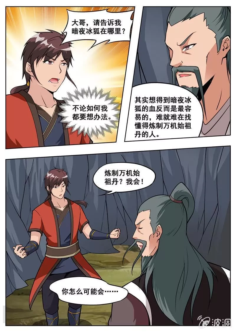 大剑神,第182话 万机始祖丹,第65张